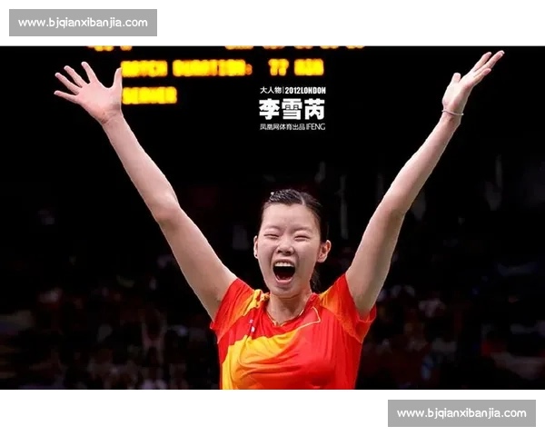 羽坛经典女单巅峰对决李雪芮与戴资颖的速度智慧与时代交锋